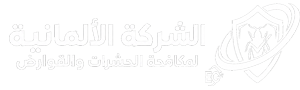 الشركة الألمانية لابادة الحشرات والقوارض